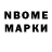 Марки N-bome 1,8мг GAME DEFER