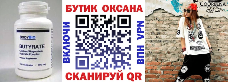 Бутират BDO 33%  даркнет сайт  Шилка 